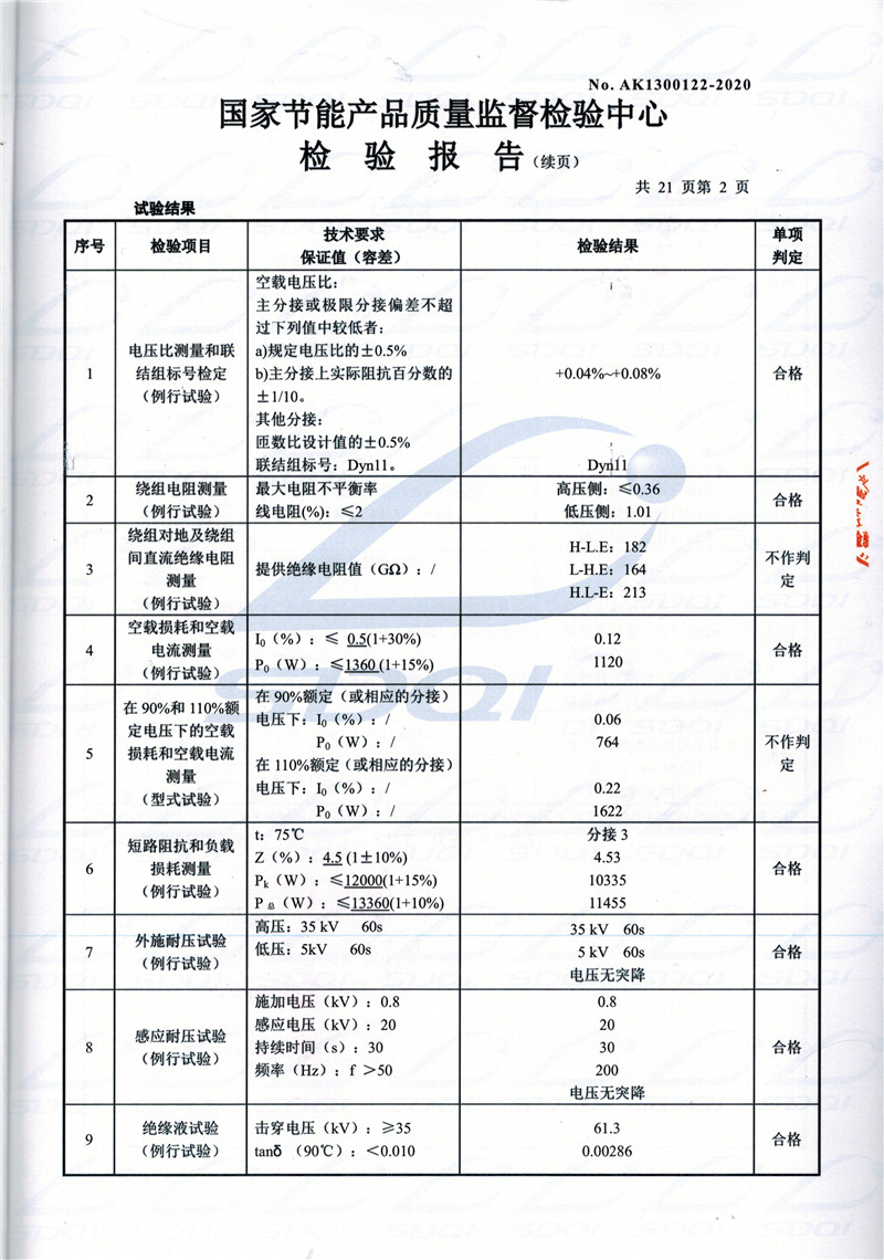 高低压试验报告-S11-1250盐湖盐湖盐湖油浸式变压器-2.jpg